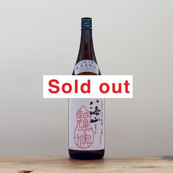 酒ラベルアート 八海山 名入れ・写真】オリジナル日本酒 八海山