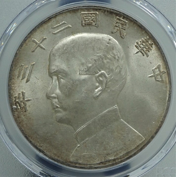 3474【PCGS鑑定品・中国銀貨】中華民国18年 1929年 壹毫 銀貨 3474