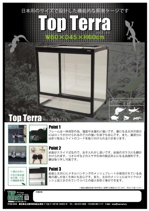 爬虫類ケージ60 45 45