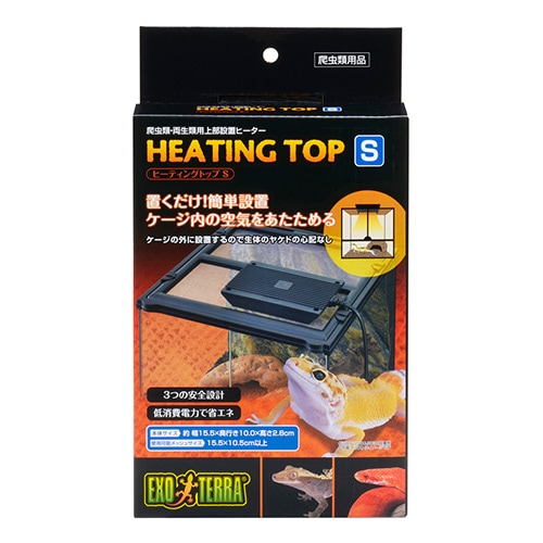 ヒーティングトップ S GEX（ジェックス） 爬虫類 両生類 上部ヒーター