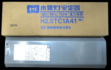磁気式安定器＜岩崎電気＞（250w / 400w ）品番H2.5TC1A(B)41,品番