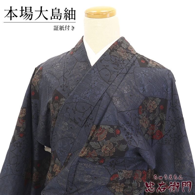 中古】 本場大島紬 証紙付き レディース 正絹 紺 花唐草 身丈161cm 裄