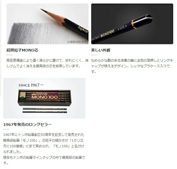 トンボ鉛筆 MONO100 バラ 六角軸 MONO-100 MONO100 モノ100 1本売り