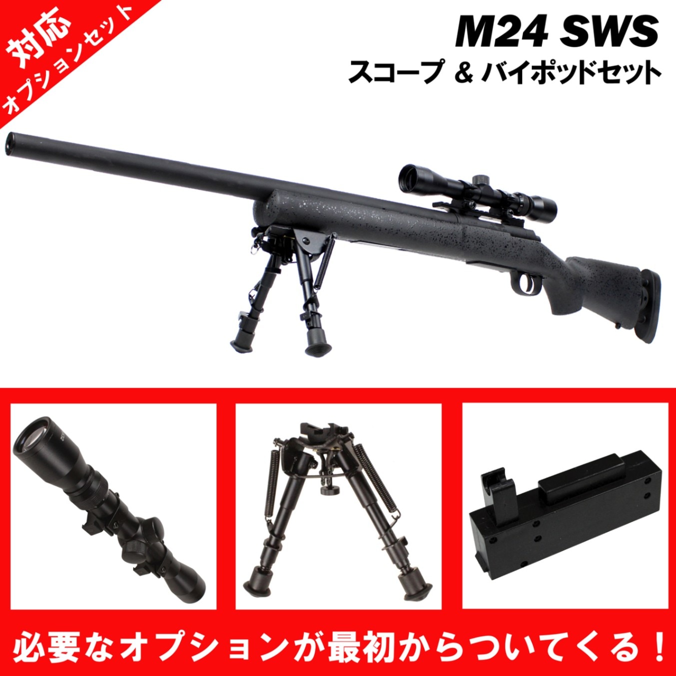 タナカワークス M24 SWS AIR 迷彩色 スコープ付 タナカワークス M24