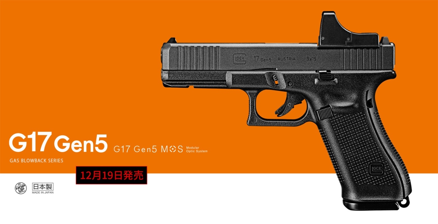 東京マルイ グロックG17 Gen5 ガスガン G17 Gen5 MOS - ガスブロー
