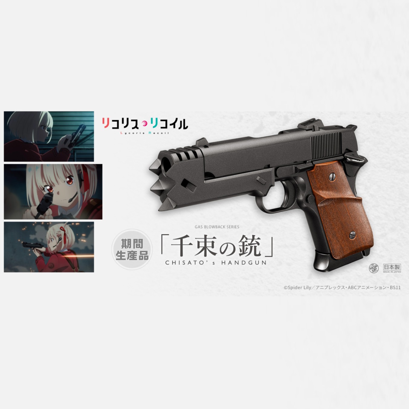 東京マルイ 千束の銃 リコリス・リコイル・コラボモデル ガスブローバック