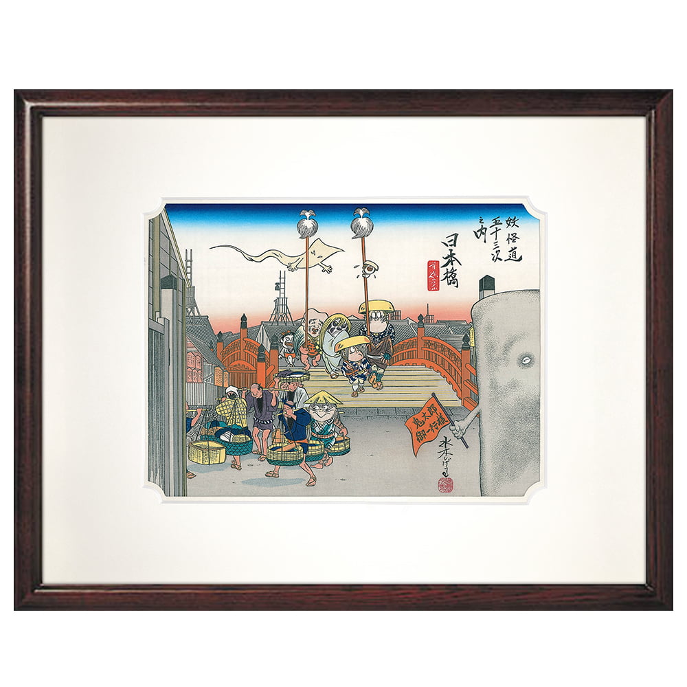 水木しげるの描いた「妖怪道五十三次」の浮世絵木版画