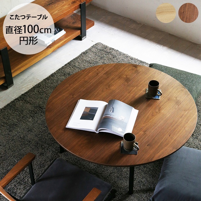 unico TORNI(トルニ) こたつテーブル