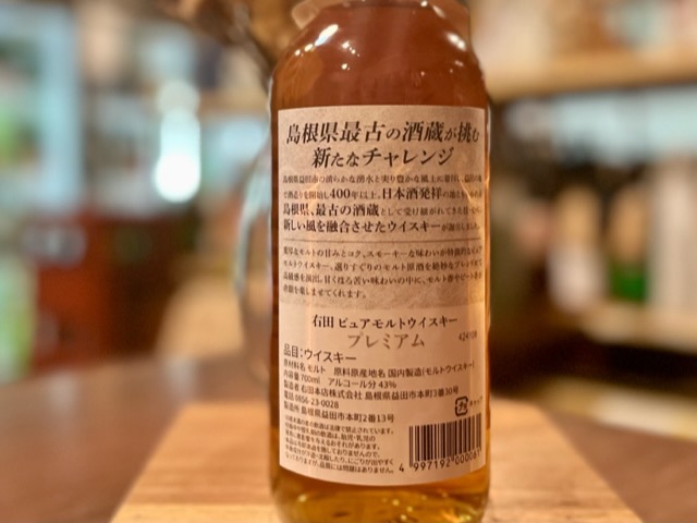 右田 ピュアモルトウイスキー プレミアム 700ml【ウイスキー43%】※島根