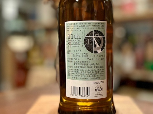 厚岸 シングルモルトジャパニーズウイスキー 小暑 700ml【ウイスキー55