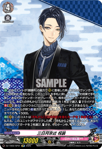 ヴァンガード 三日月宗近 祝装 SEC 三日月宗近祝装【SP】{DZ-TB02/SP01