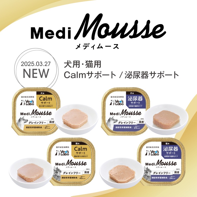 MediMousse メディムース 犬用 泌尿器サポート