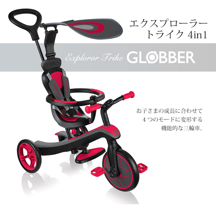 GLOBBER エクスプローラートライク 4in1 キッズ 三輪車 子供用 キック