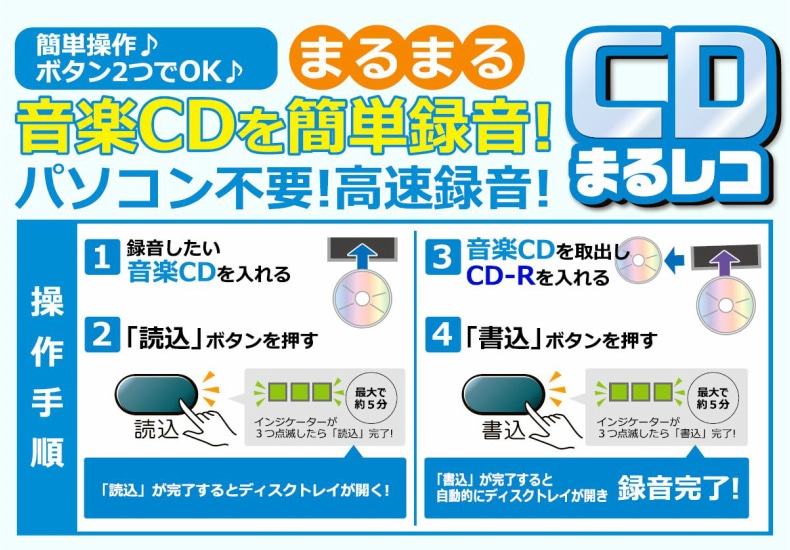 CDまるレコ 音楽CD録音機 CDまるレコ 音楽CD録音機