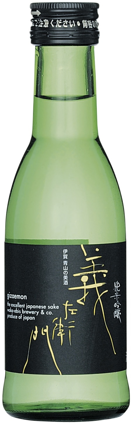 純米吟醸 義左衛門 180ml | 銘柄で選ぶ,義左衛門 | 蔵元直売サイト 若