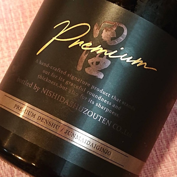 田酒 (でんしゅ) 純米大吟醸 Premium プレミアム 720ml [限定酒] ※店頭