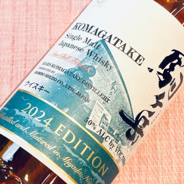 シングルモルト駒ヶ岳 (しんぐるもるとこまがたけ) 2024 エディション