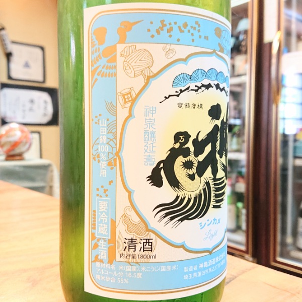 神亀 (しんかめ) 純米生酒 ライト 1800ml / 720ml [季節限定] ｜日本酒