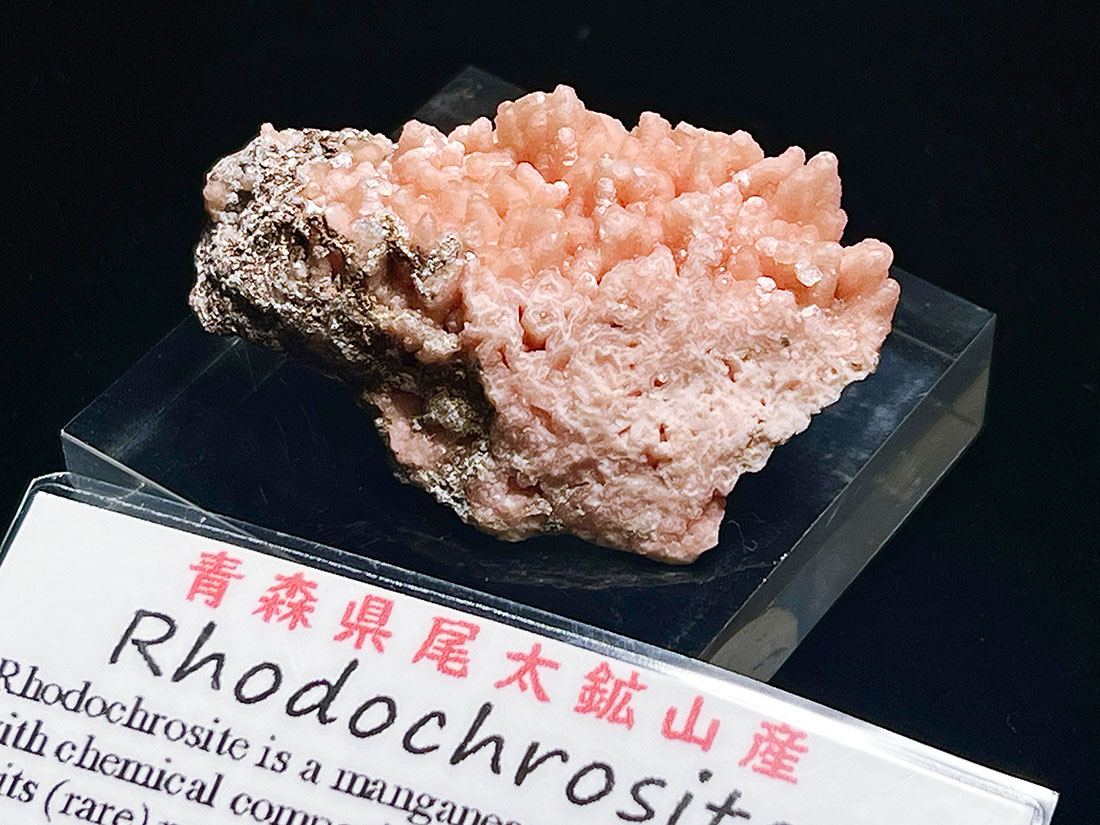 青森県尾太鉱山産 菱マンガン鉱クラスター