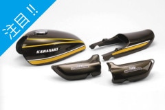 車種から,Z1/Z2,ボディ関係（外装）,外装セット | PMC公式オンライン