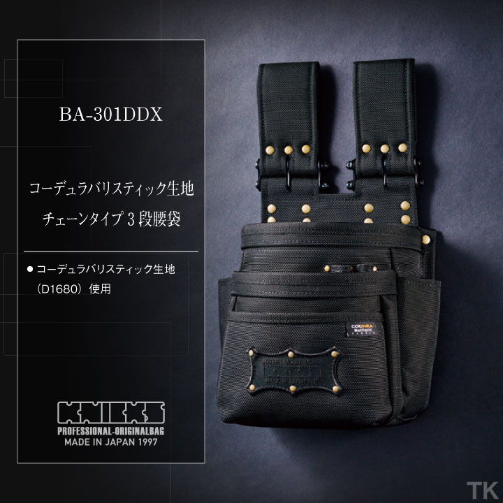 即日出荷] KNICKS ニックス チェーンタイプ3段腰袋 コーデュラ バリ
