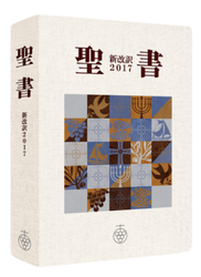 カラー新聖書ガイドブック［改訂新版］ （15）（いのちのことば社