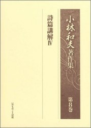 安田吉三郎著作集 第一巻 創世記講義Ⅰ （16150）（いのちのことば社
