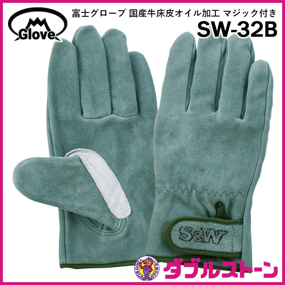 SW32B 10双セット ストア SW32B 10双セット SEAL限定商品 富士グローブ
