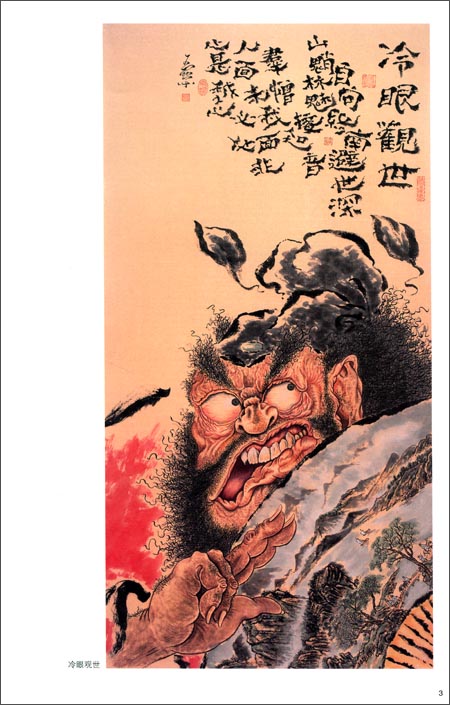 禅画 宗教人物画 中国画巨匠 王玉栄 中国絵画/中国画名家 王玉荣
