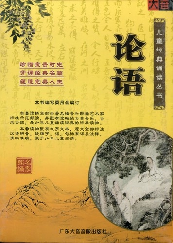 中国孔子論語の本所蔵品