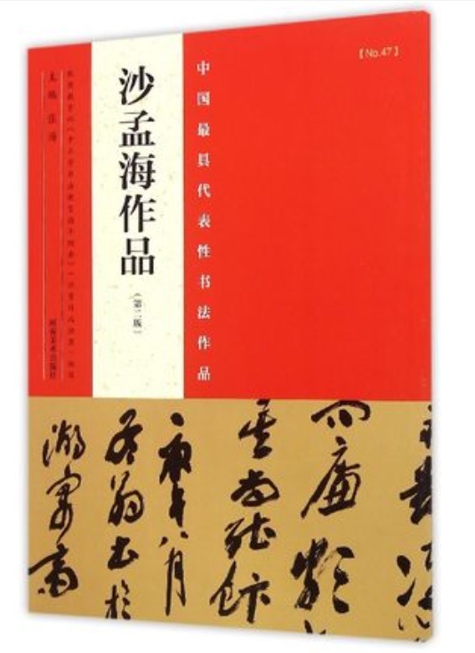 田黄♢沙孟海 刻印 】中国近現代 篆刻家 書家 寿山石 中国