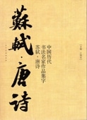 中国歴代書道名家作品集字 | 新華書城
