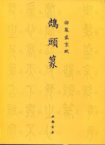 韓天雍 掛軸 書道作品 真作 篆書 書画 中国書家 美術品 韓