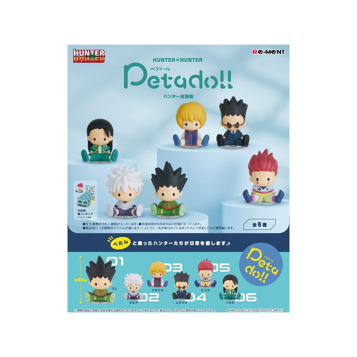 ペタドール hunter×hunter 全30種 コンプリートセット ペタドール