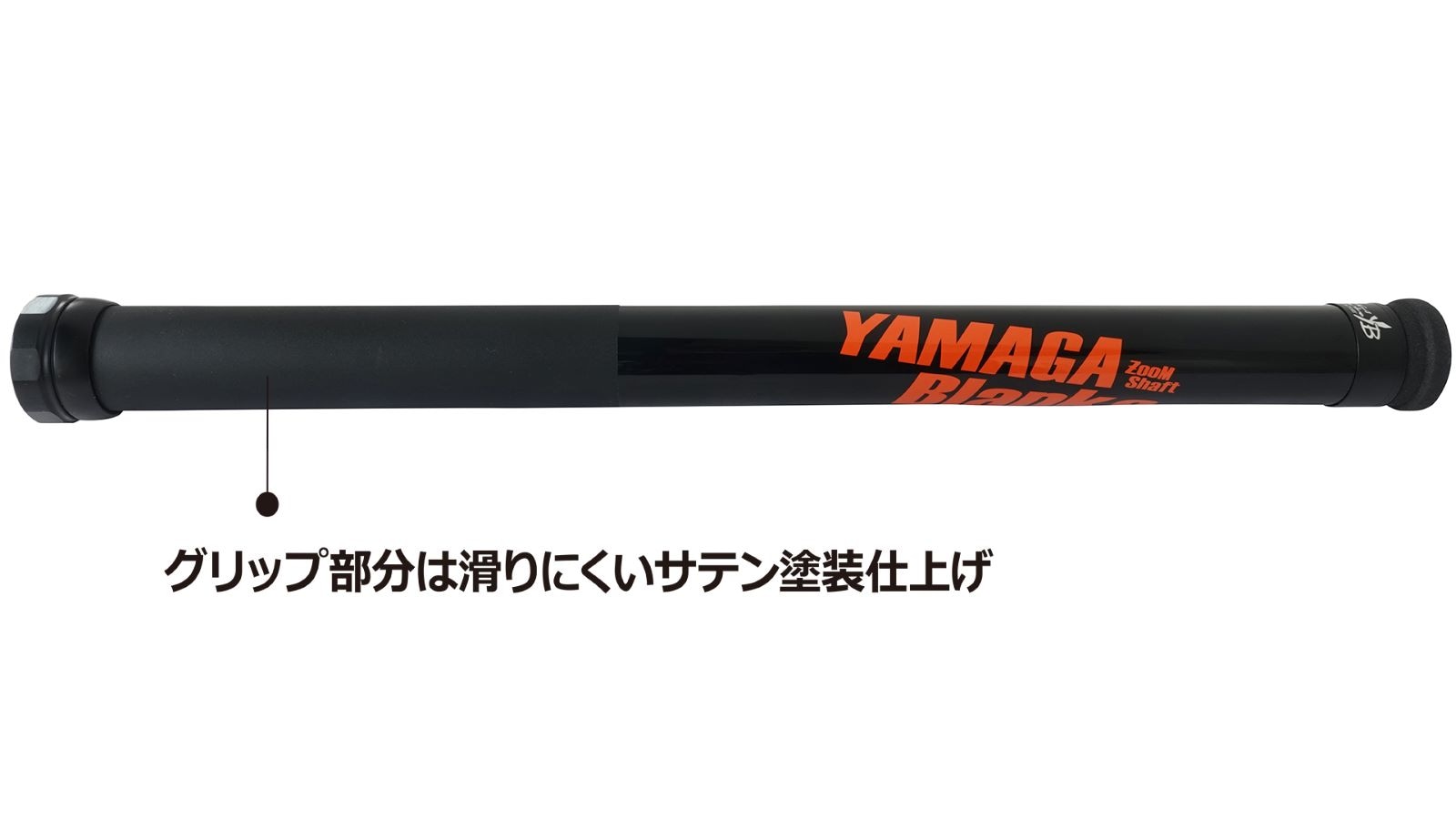 YBズームシャフト | すべての商品 | YAMAGA Blanks Members