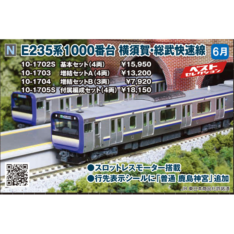 15両】KATO E235系 1000番台 横須賀線 総武快速線 フルセット