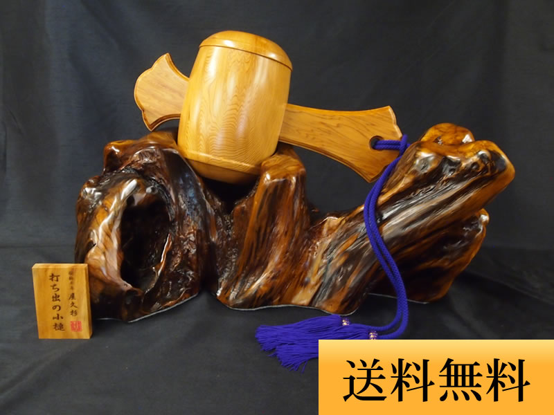 屋久杉打ち出の小槌（台付き）062 | その他屋久杉製品 | 屋久杉堂