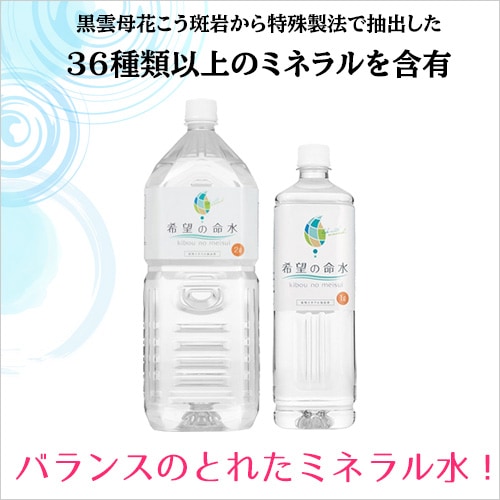JES 希望の命水2㍑3本 希望の命水 2L : ミネラル本舗 - 通販 - Yahoo