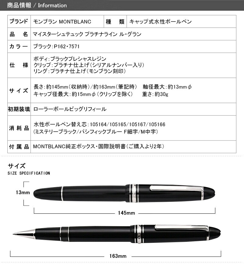 正規店販売証明付 モンブラン P162 プラチナライン ルグラン ローラー