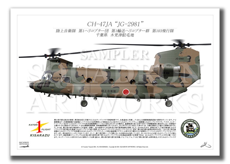 新品》メタルプラウド 陸上自衛隊CH-47JA 第1ヘリコプター団第103飛行