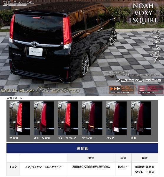 ダズフェローズ テールランプ レッド 80 ヴォクシー ノア