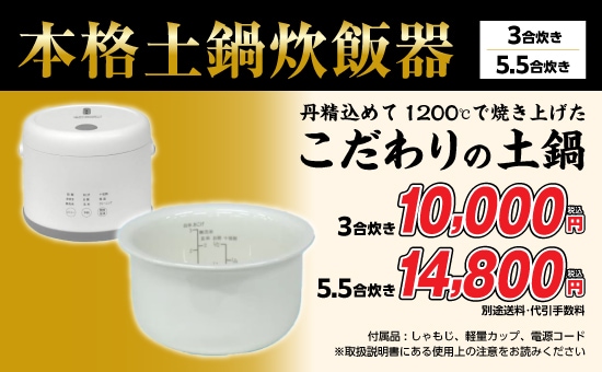 夢グループ 本格土鍋炊飯器3号炊き 白 本格土鍋炊飯器 | 家電商品 | 夢