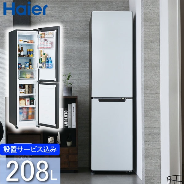 Haier/ハイアール】2ドア冷蔵庫のご紹介です！