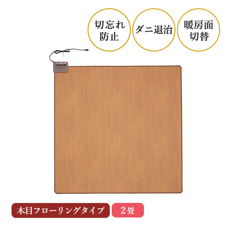 ユアサプライムス.com｜木目フローリングホットカーペット3畳 WHC