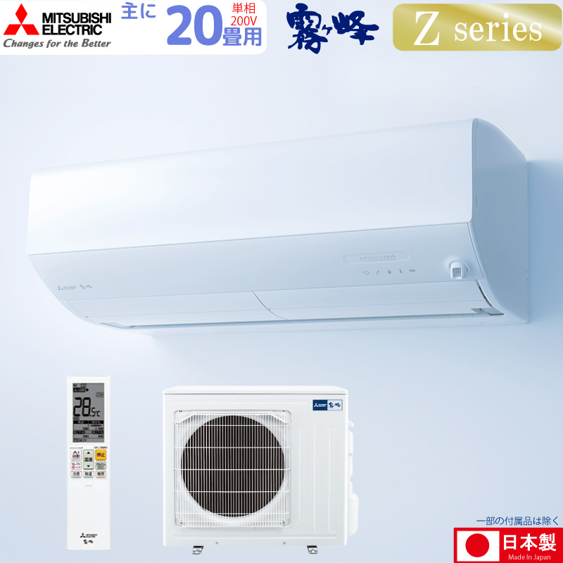 エアコン 三菱(MITSUBISHI) MSZ-ZW8022S-W(ピュアホワイト) 霧ヶ峰Z 26