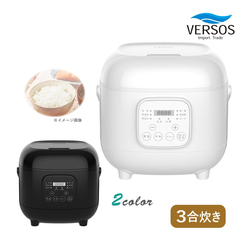 ユアサプライムス.com｜ベルソス 取っ手付き 3合炊飯器 ホワイト VS