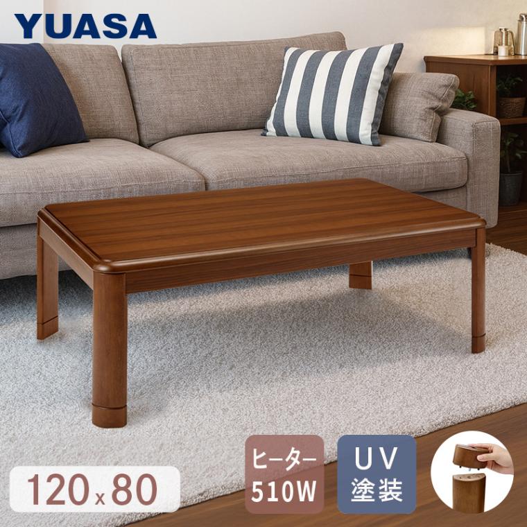 ユアサプライムス.com｜4人用コタツ（長方形・幅120cm） の通販