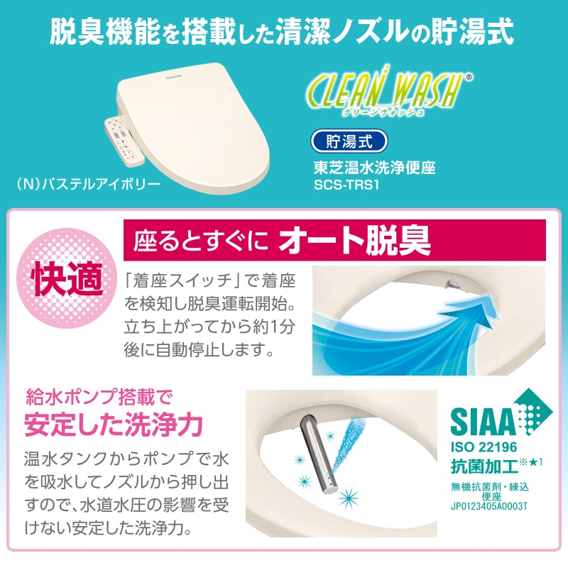 ユアサプライムス.com｜東芝 TOSHIBA 温水洗浄便座 SCS-TRS1 パステル
