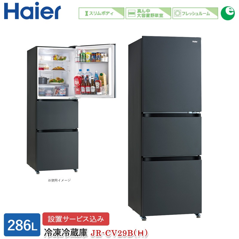 極美品 2024年製 冷蔵庫 2ドア Haier JR-NF148DK ホワイト 1人暮らし