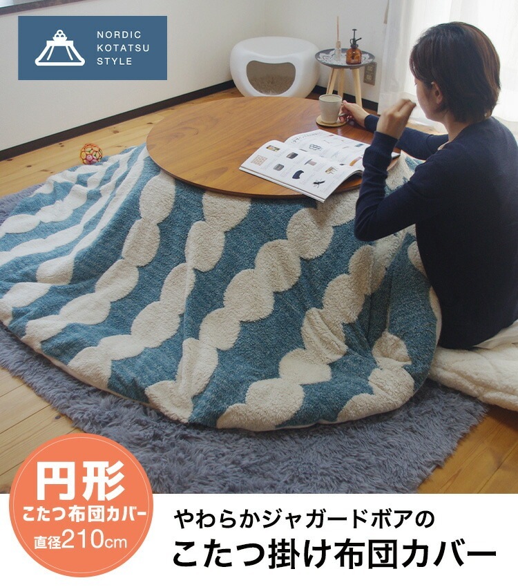 アオガエルさま専用】unico ウニコ ハルモニア こたつ布団カバー unico